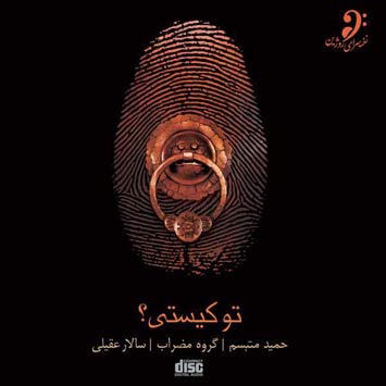دانلود آهنگ سالار عقیلی به نام مهرگیاه