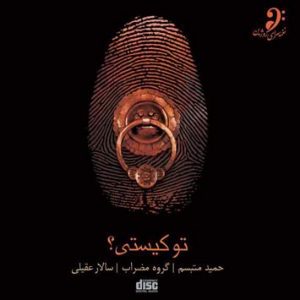 دانلود آهنگ سالار عقیلی به نام مهرگیاه 