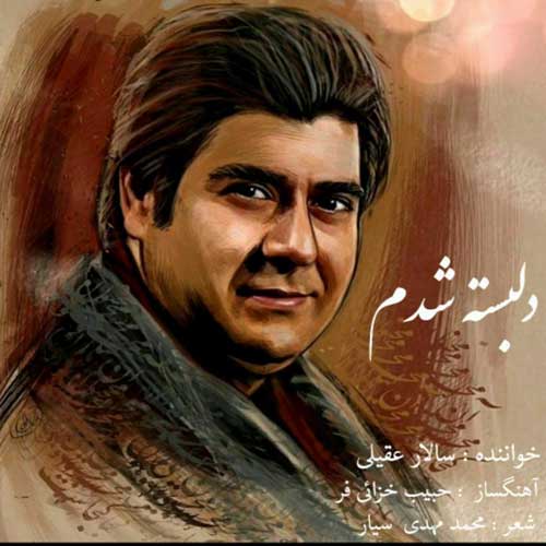 متن آهنگ دلبسته شدم سالار عقیلی