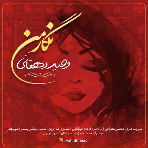 متن آهنگ نگار من وحید دهقانی