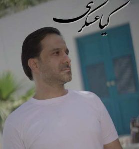 دانلود آهنگ دلشوره از کیا عسکری