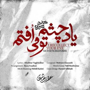 دانلود آهنگ یاد چشم تو میفتم از محسن چاوشی