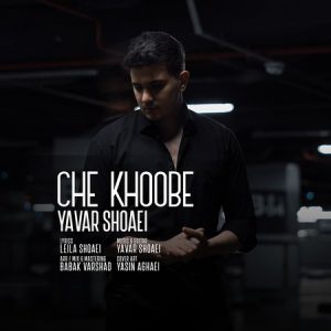 دانلود آهنگ چه خوبه از یاور شعاعی