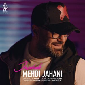 دانلود آهنگ جاذبه از مهدی جهانی