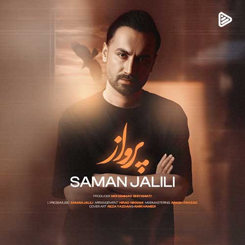 دانلود آهنگ سامان جلیلی به نام پرواز